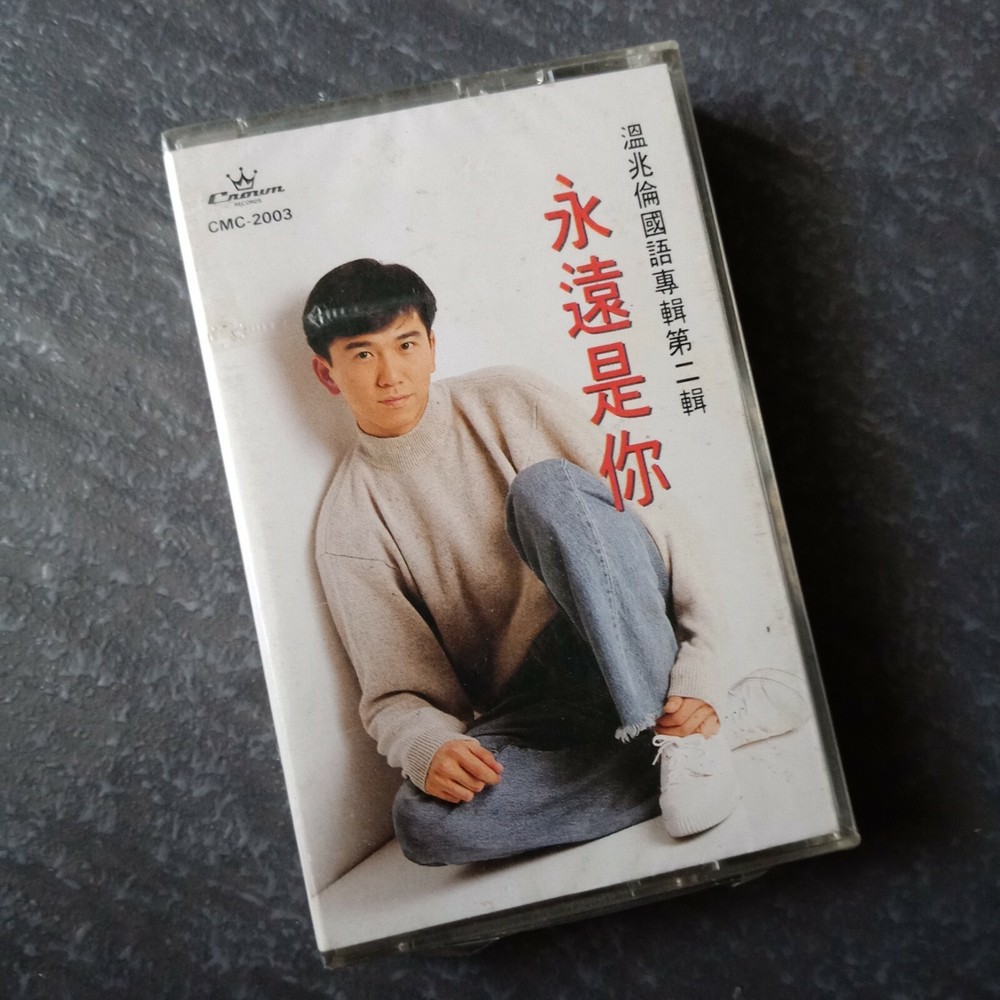 B1 - Deric Wan 溫兆伦 =永远是你= 马来西亚版 磁带 未拆 Malaysia Cassette sealed