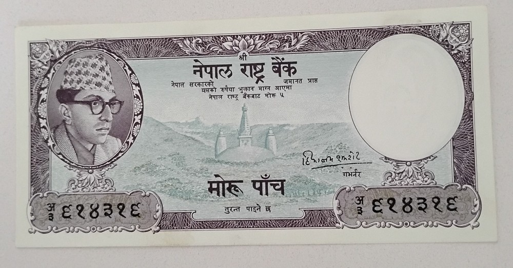 1961 Nepal 5 Rupees P 13 Note AU