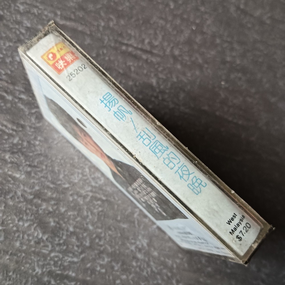 B- 扬帆 =刮风的夜晚= 快乐 马来西亚版 磁带 未拆 Malaysia Cassette Sealed