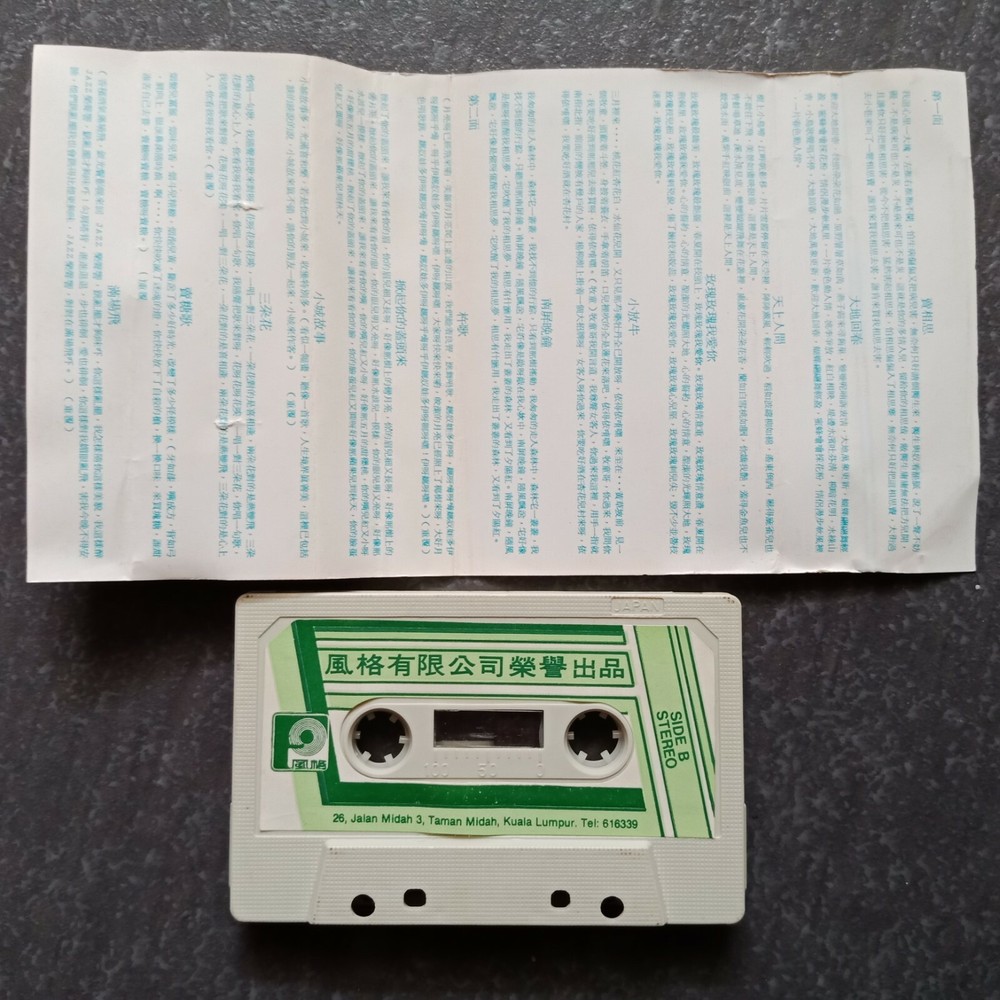 B1 - 张琍敏 =卖相思= 风格 马来西亚版 磁带 Malaysia Cassette