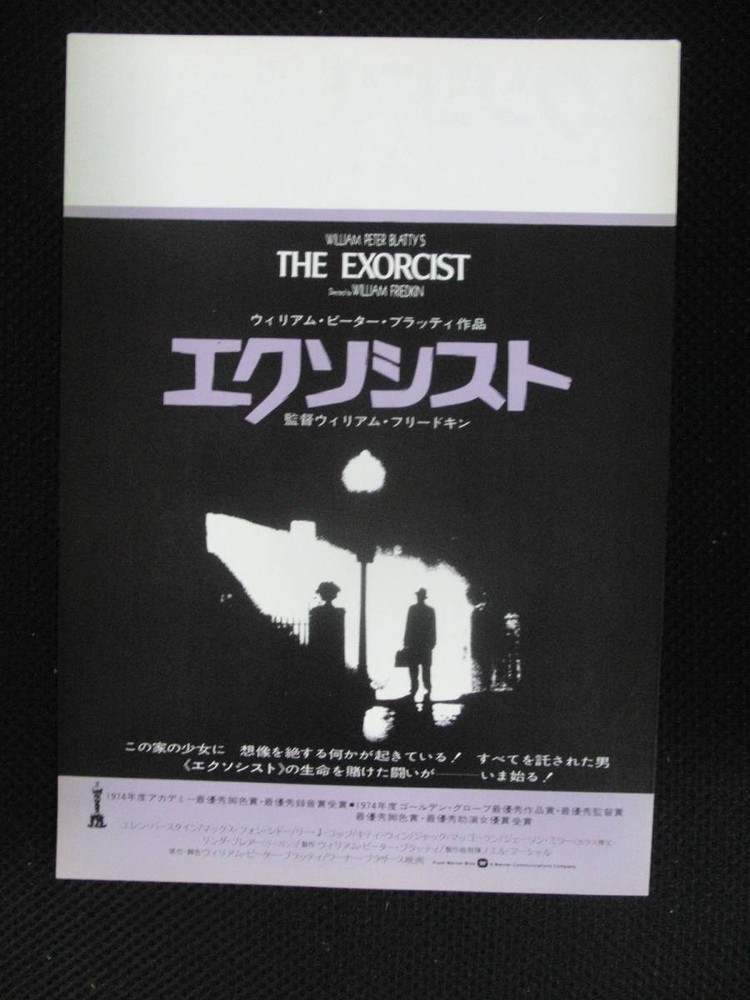 Exorcist condition