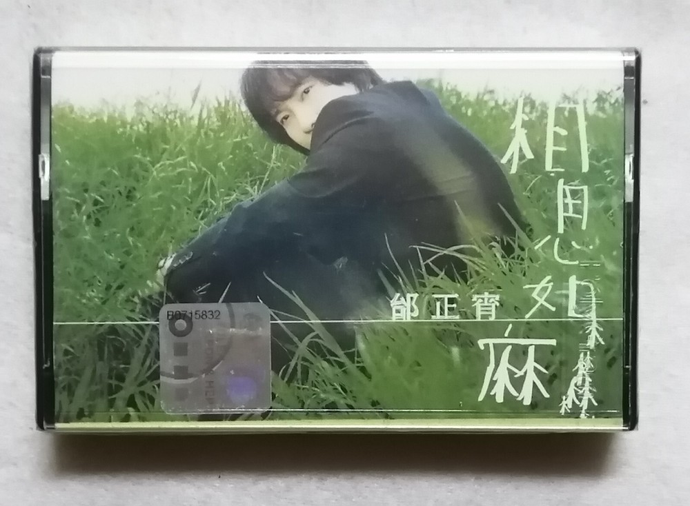 邰正宵 相思如麻 Samuel Tai 福茂唱片 全新未拆马来西亚版卡带磁带 Rare Malaysia Cassette New Sealed (649)