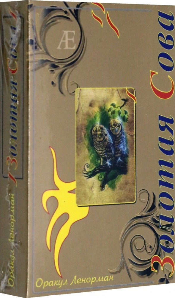 Оракул Ленорман "Золотая Сова"  Oracle Lenormand  "Golden Owl" Deck Tarot