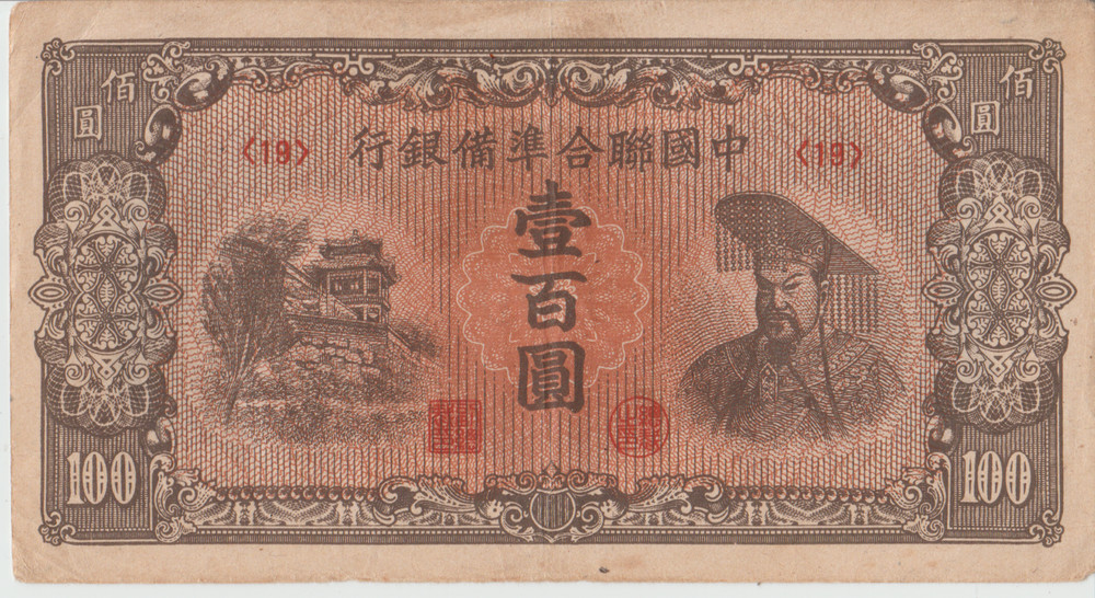 1945 (CHINA) 100 YUAN