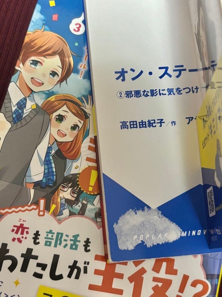 Japanese picture book on stage