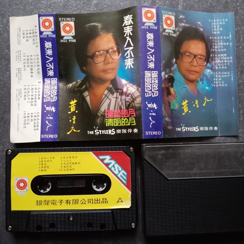 B- 黄清元 =春来人不来= 磁带 Malaysia Singapore Cassette