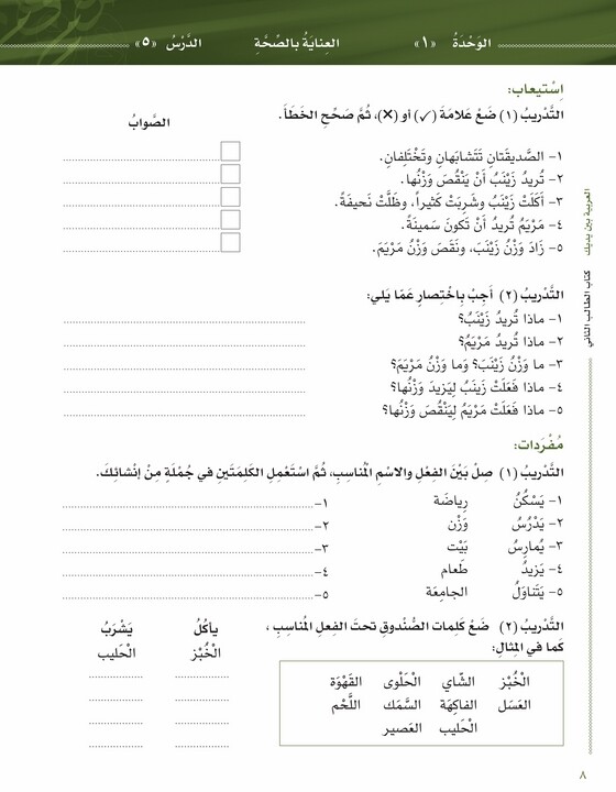 Arabic Between Your Hands: Level 2, Part 1&2 العربية بين يديك - المستوى الثاني