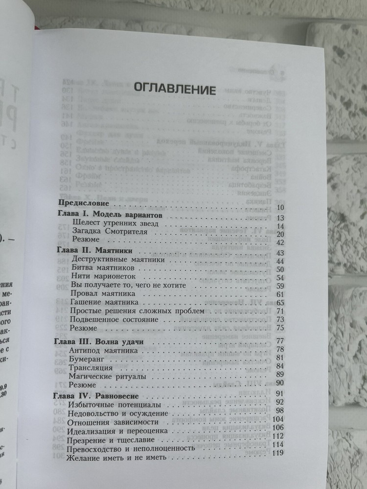 Вадим Зеланд | Трансерфинг реальности 1-5 ступень Book📚