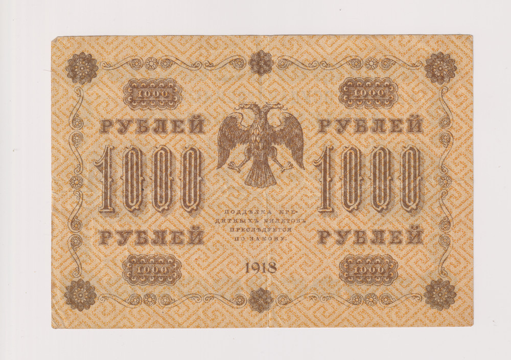 RUSSIA 1000 RUBLES 1918 BANKNOTE AA-072