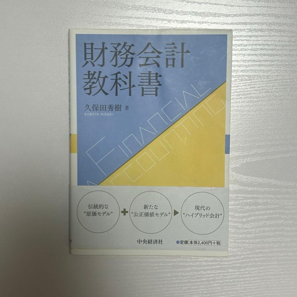 Japanese school textbook financial accounting