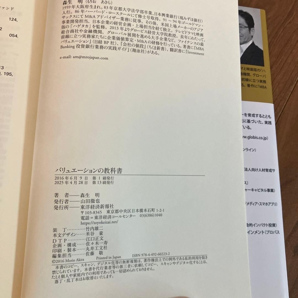 Japanese school textbook Valuation