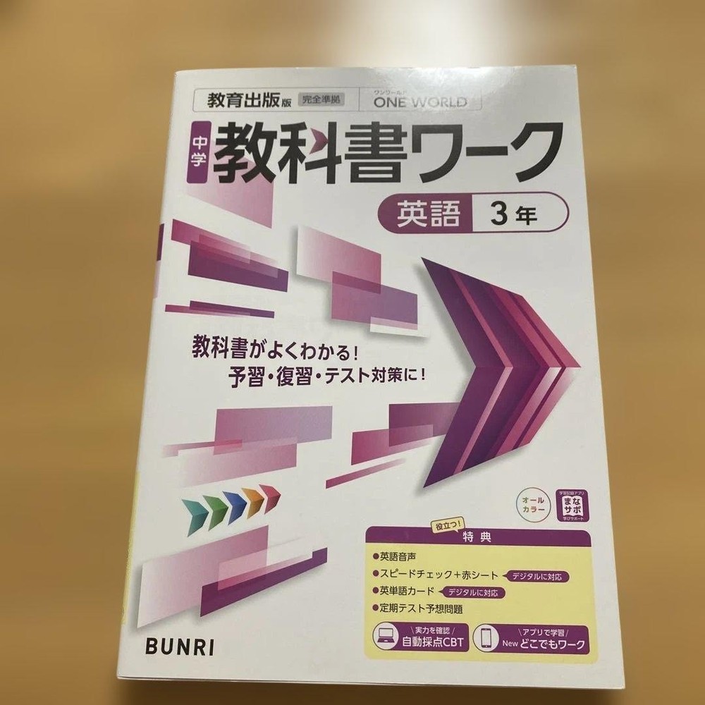 Japanese school textbook Educational Publishing Junior High School Textbook Work