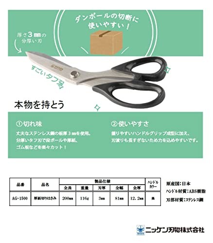 Nikken Hamono Cardboard Scissors