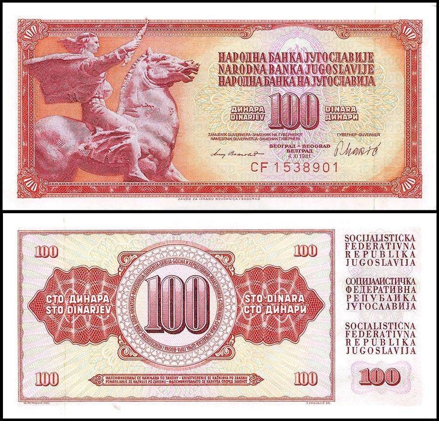 Yugoslavia 100 Dinara, 1981, P-90b, UNC