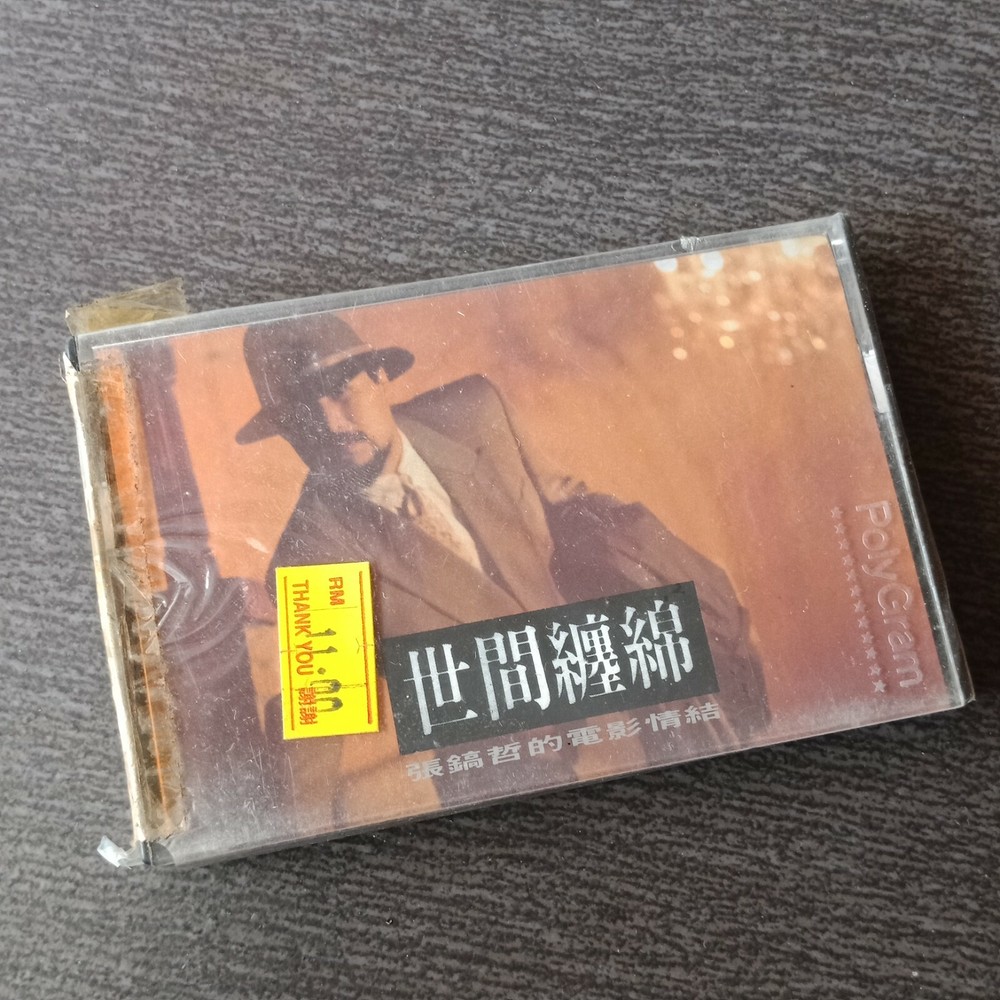 E- 张镐哲 =世间缠绵= 马来西亚版 磁带 未拆 Malaysia Cassette Sealed