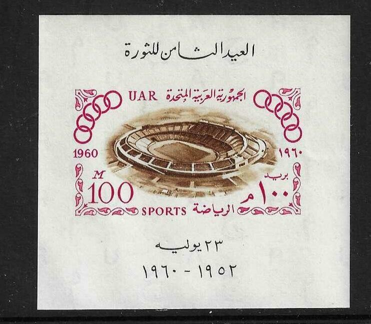 UAR Egypt SC # 512 Cairo Stadium  MNH
