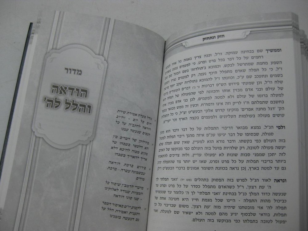 2 vols חזק ונתחזק Chazak Venitchazek לחזק ולהתחזק בעבודת ה by מרדכי צבי זילבער