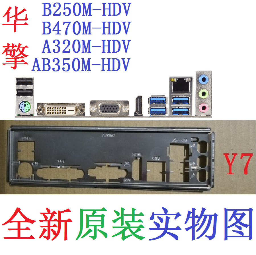 Original  i/o shield for  A320M HDV、AB350M-HDV