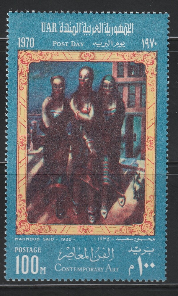 Egypt   1970   Sc # 824   Post Day   MNH   OG