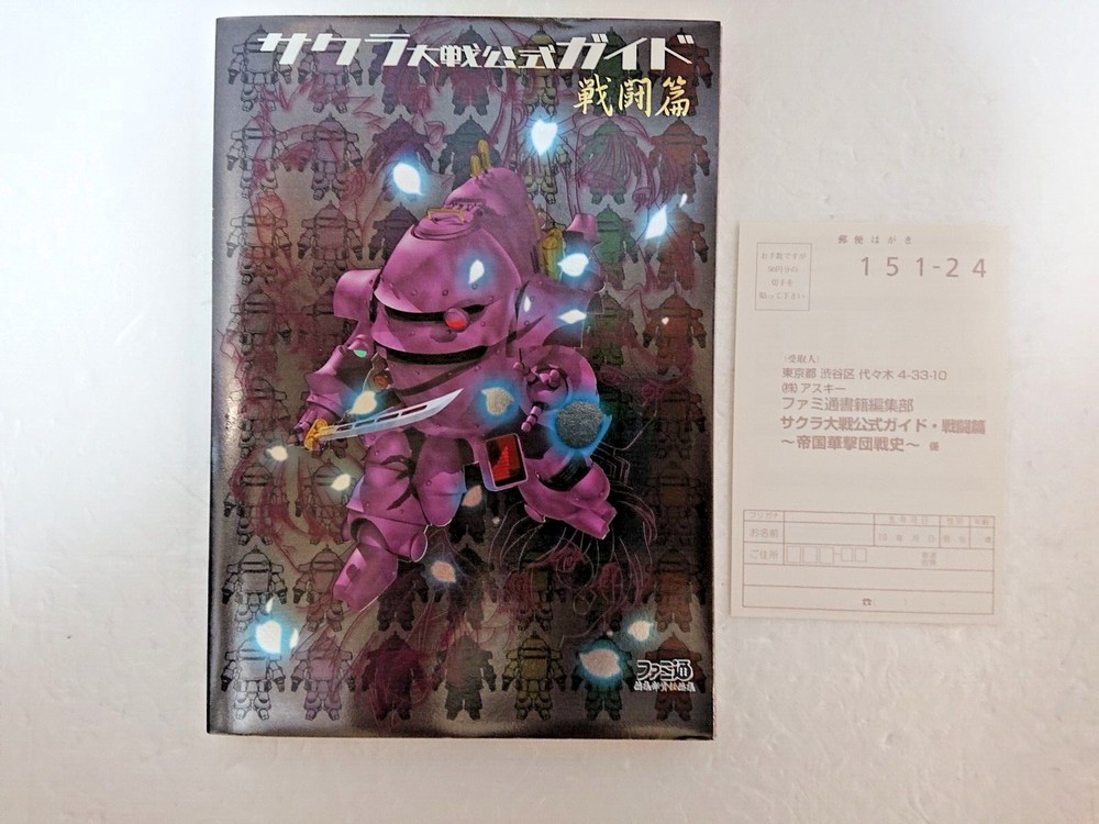 Sakura Wars Official Guide Book Japan