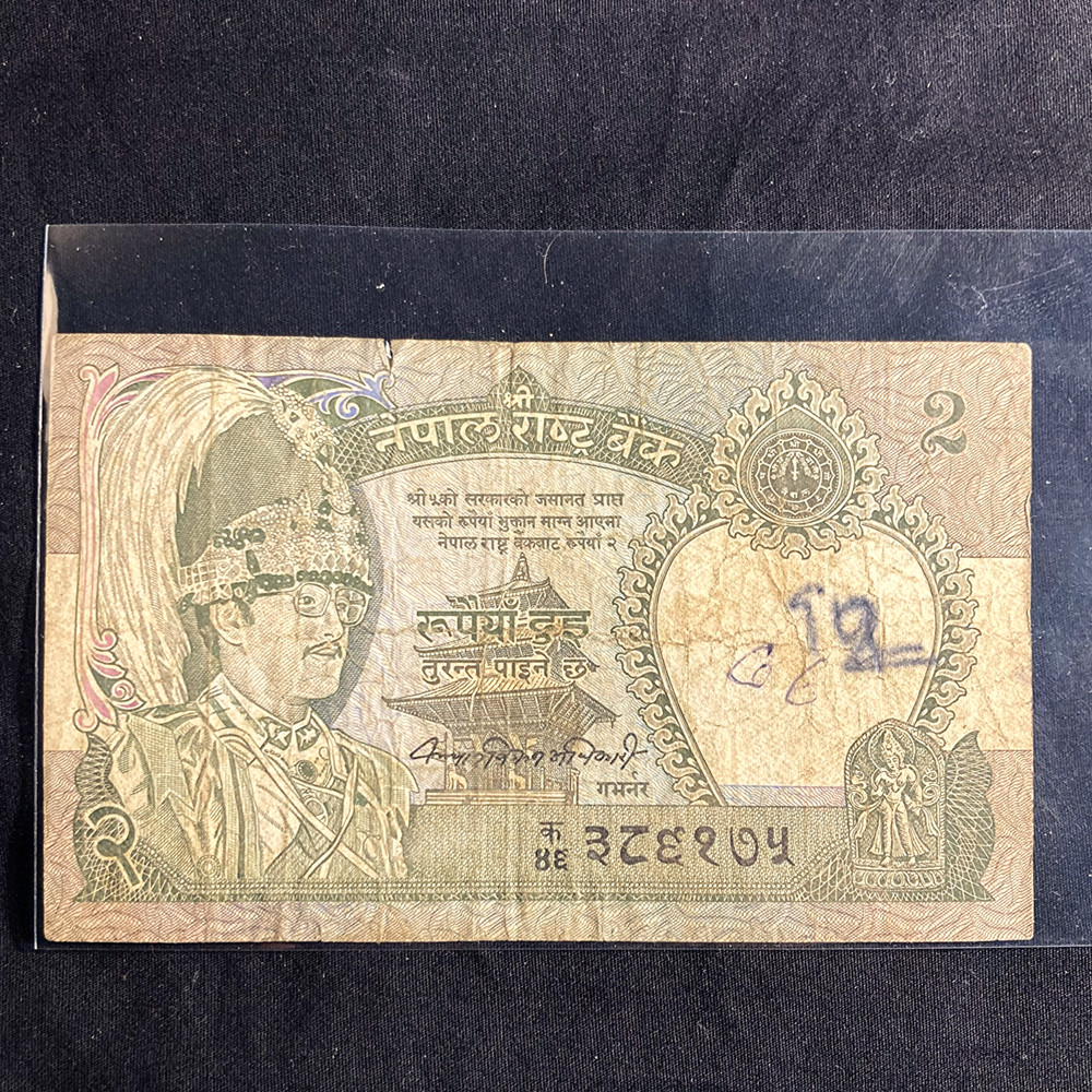 1981-1987 Nepal Two (2) Rupees, Leopard & King Banknote