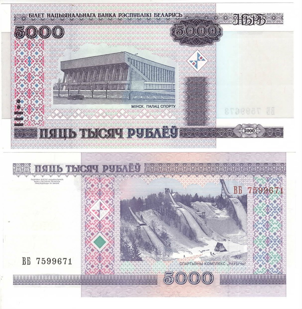 BELARUS 5000 Rubles UNC Banknote (2000) P-29a Prefix ВБ Hidden Security Thread