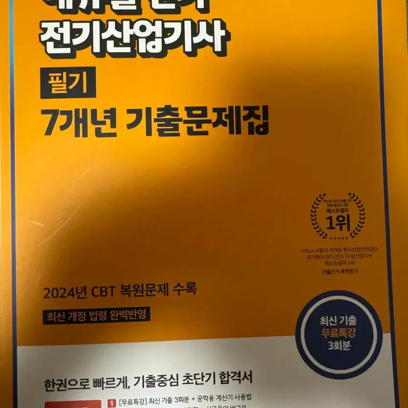 Eduwill Electric Industry Technician Study Book 2025