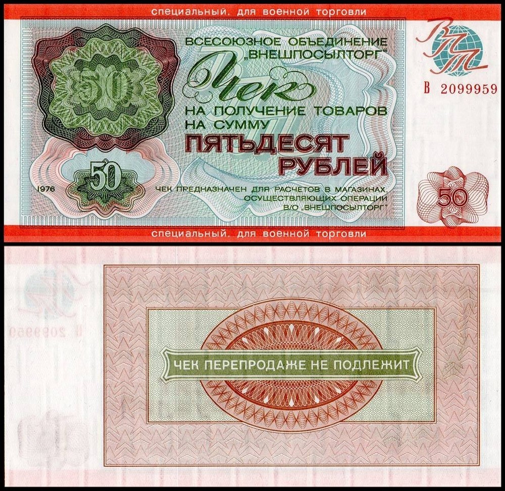 Russia 50 Rubles, 1976, P-M21, UNC