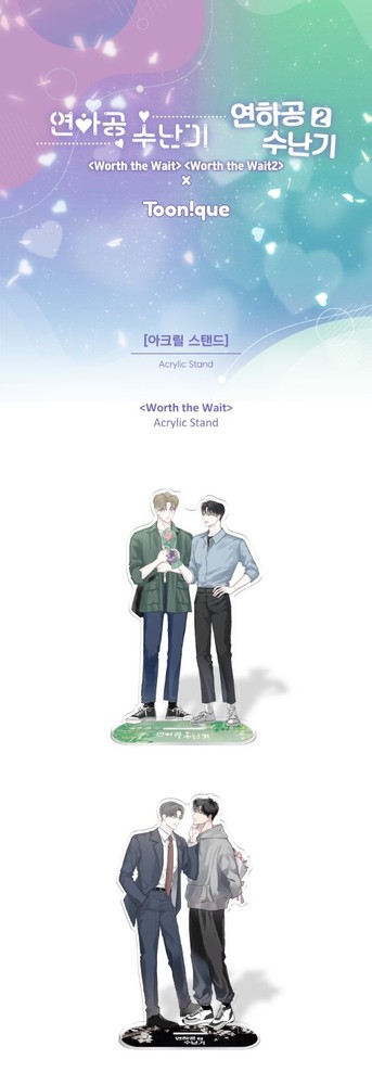Webtoon MD [ Worth the Wait ] Acrylic Stand 2 TYPE [ 연하공 수난기 ] 아크릴 스탠드 (TNQ335)