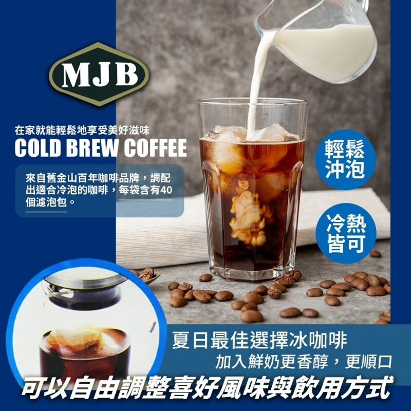 [MJB] Cold Brew Coffee 18g x 40/ Pack 冷泡咖啡濾泡包