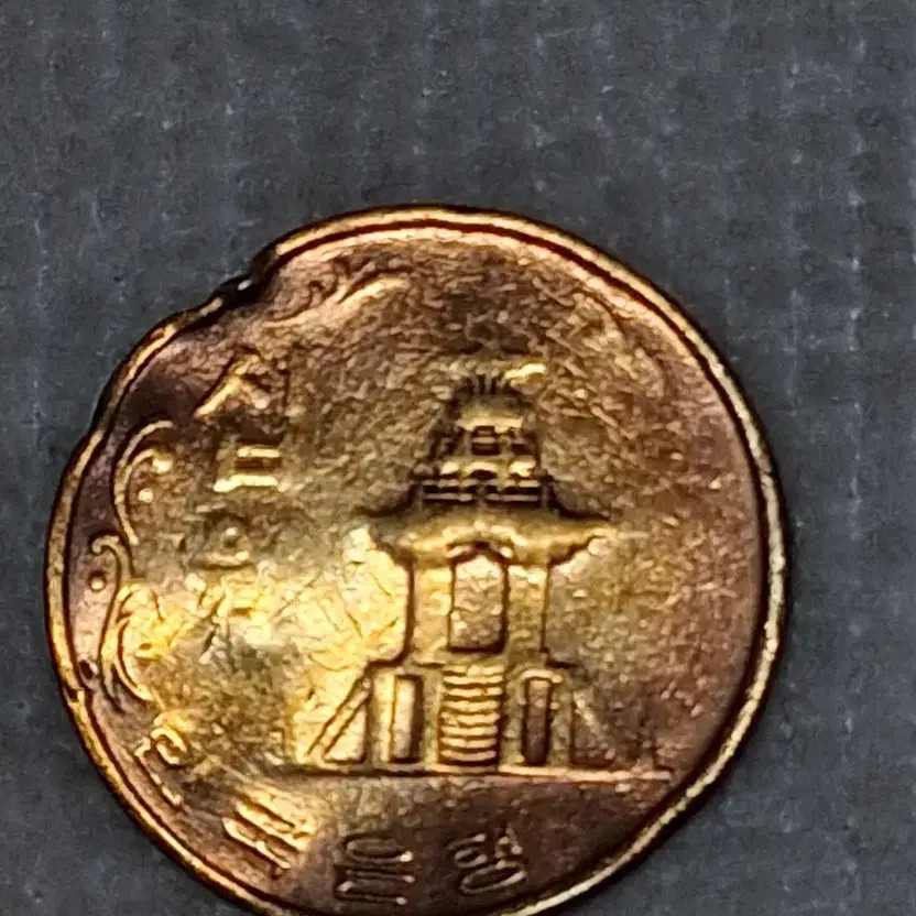 1966 First Year Error 10 Won Copper Coin