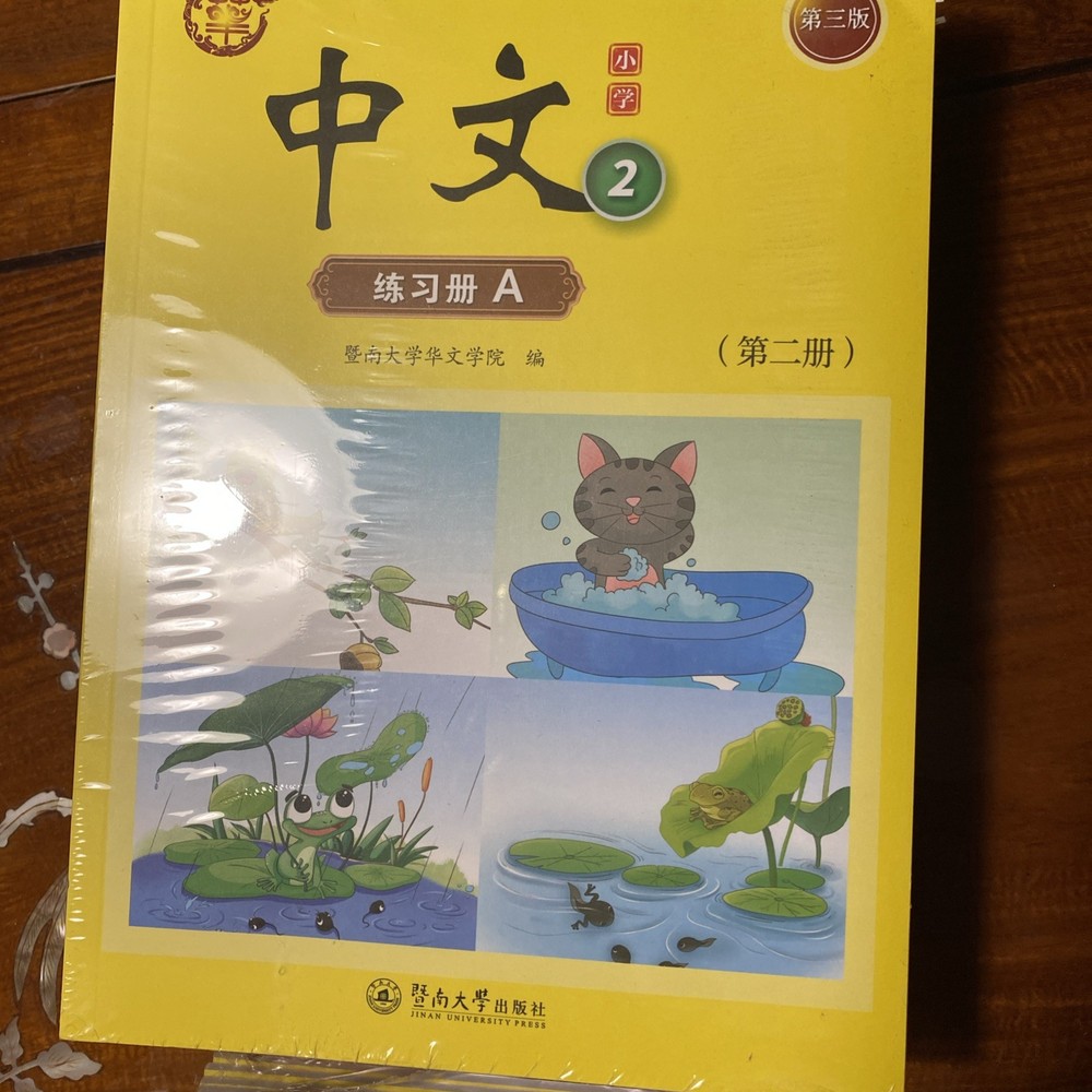 暨南大学第三版“中文” 第5册。每一册课本➕作业本共3本.