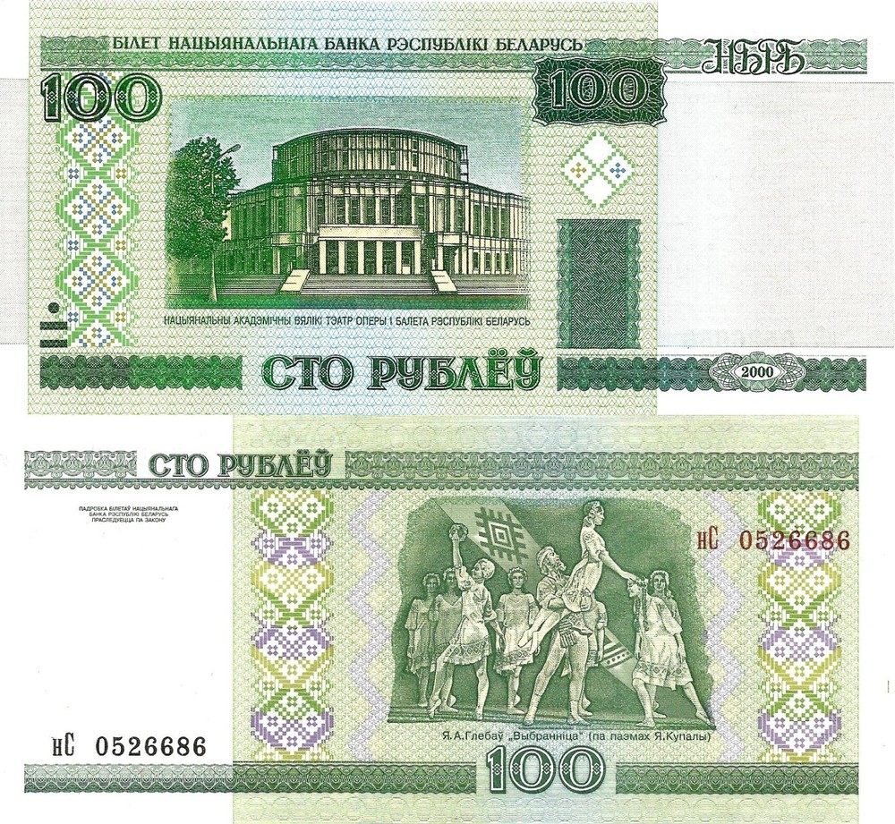Belarus 100 rubles 2000 P-26b (without security thread) UNC