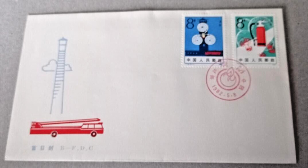 China 1982 Fire Safety First Day Cover