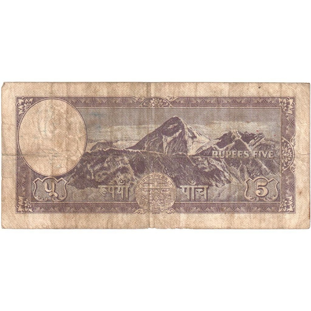 [#1290126] Nepal, 5 Rupees, VF