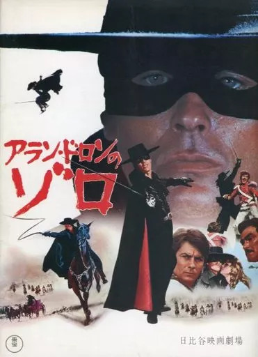Alain Delon's Zorro Japan