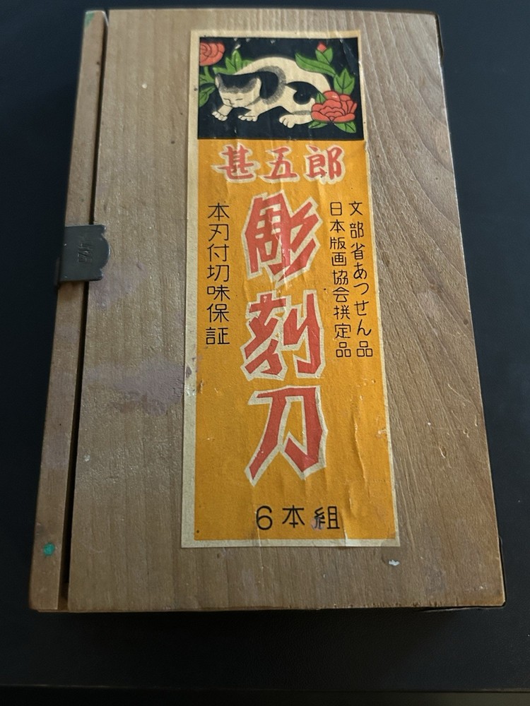 Vintage Kimura Wood Carving Tools