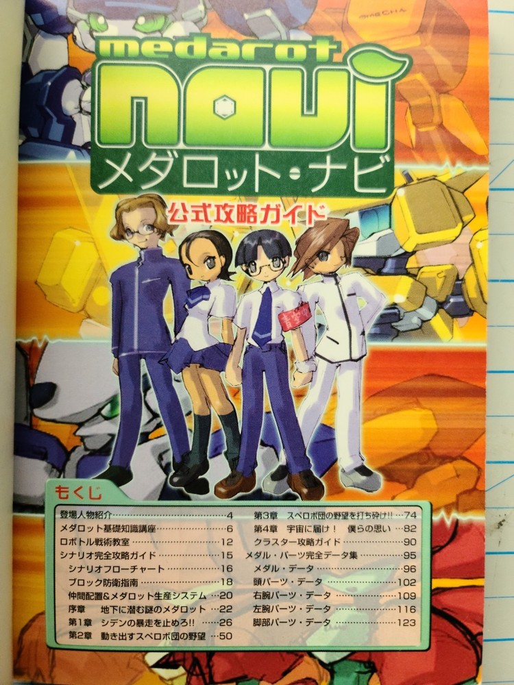 Medarot Navi Official Strategy Guide