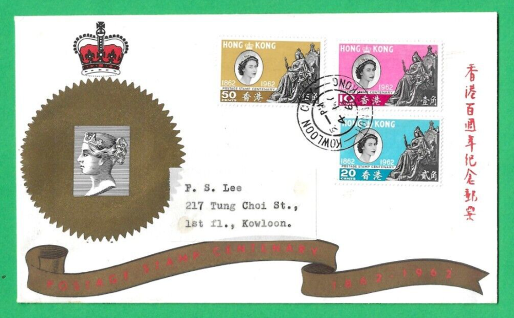 HONG KONG ~ POSTAGE STAMP CENTENARY ~ FIRST DAY COVER ~ 4th MAY 1962