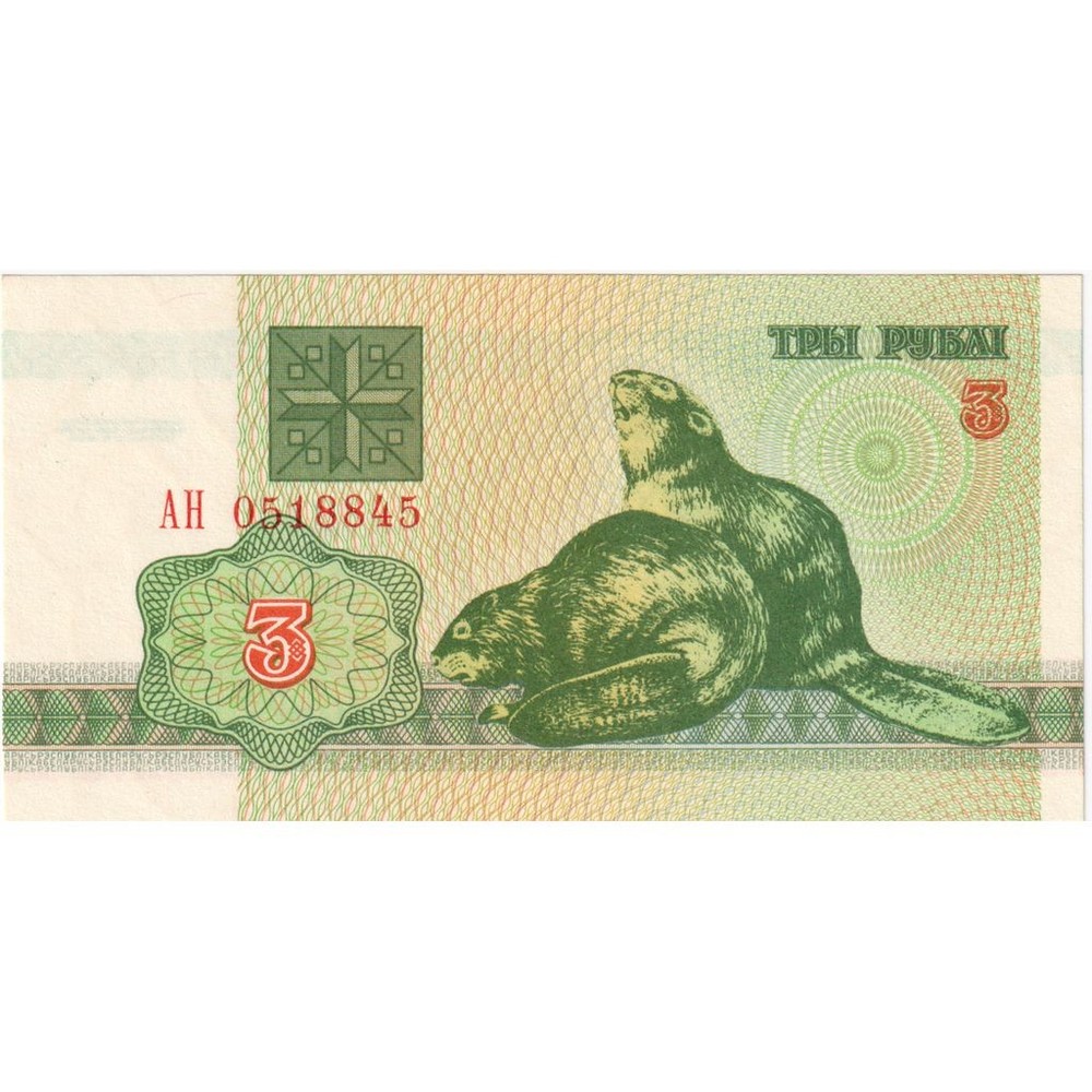 [#248560] Belarus, 3 Rublei, 1992, KM:3, UNC