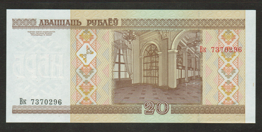 BELARUS BANKNOTE 20 RUBLES 2000 UNC