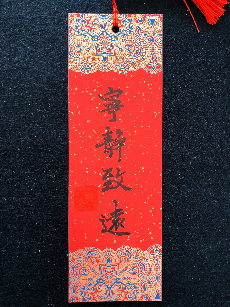 Handwritten Chinese Calligraphy Gilding Pattern Sprinkle Gold Bookmark寧靜致遠