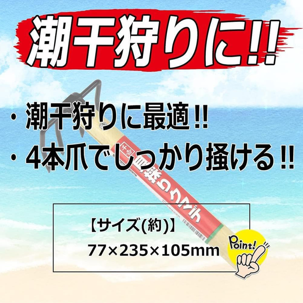 Ninja 4-Tine Rake for Clam Digging (Japan Import)