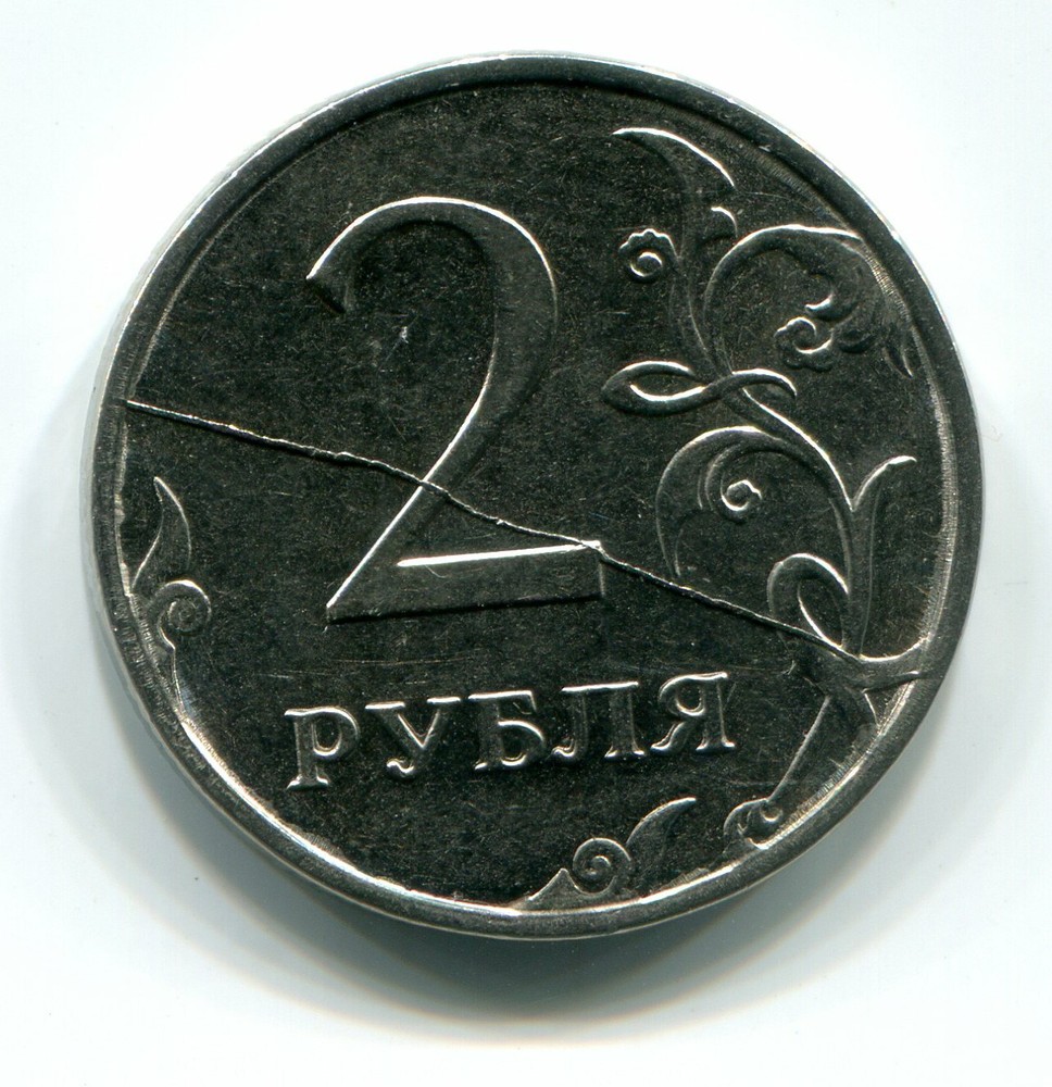 Russia 2 Rubles 2013-ММД (Moscow Mint) Split Die Reverse