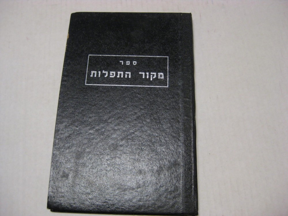 Hebrew Mekor HaTFILLOT on Tefillah מקור התפלות by בנימין ב"ר יוסף פרידמאן