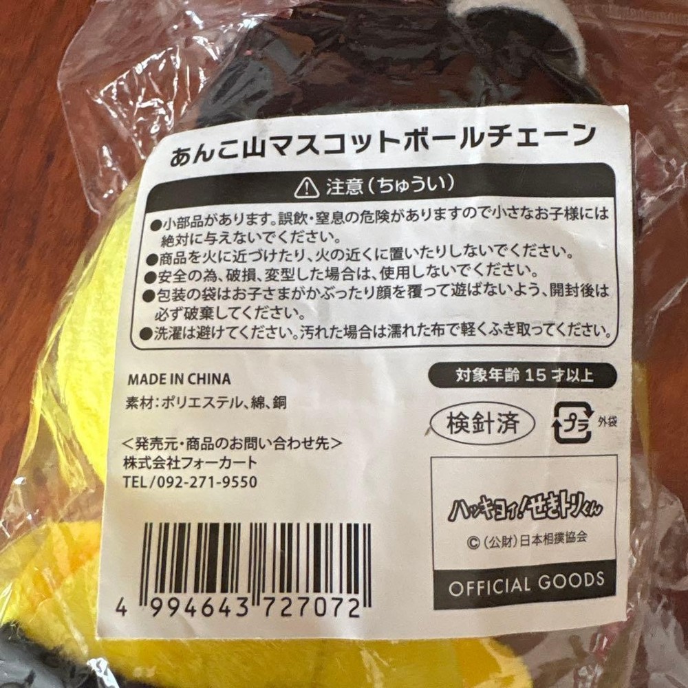 Ankoyama mascot ball chain