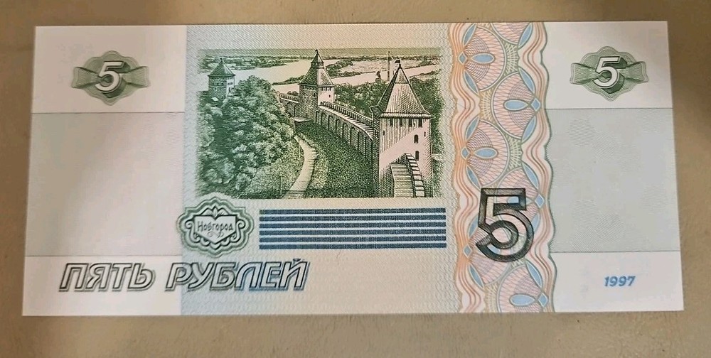 1997 Russia 5 Rubles Note