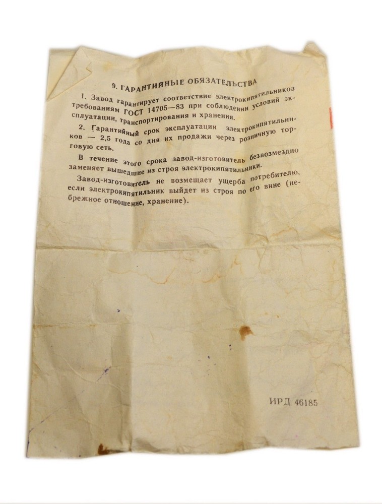 Vintage Soviet Water Heater Portable Electric Liquid Element Boiler Travel 220V