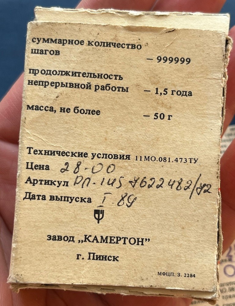 Soviet pedometer Electronics ШЭ-01 with passport