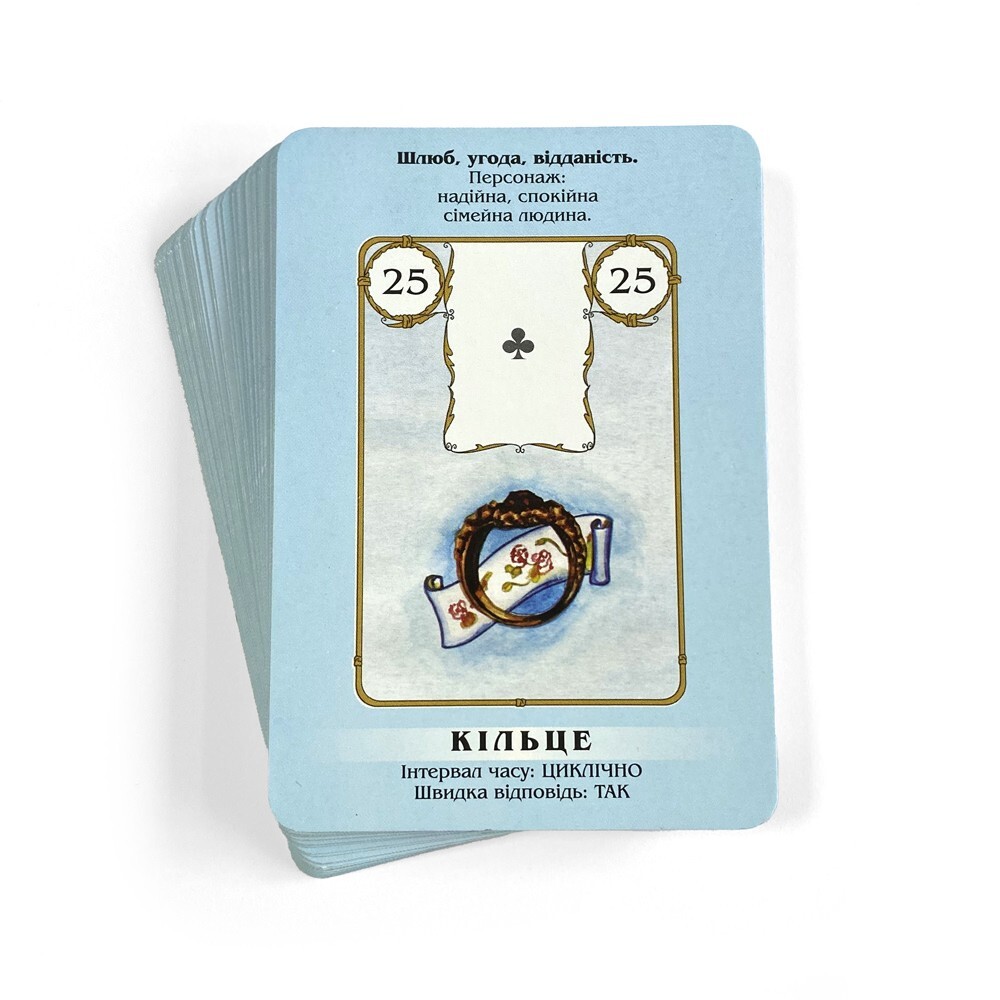 Ленорман Швидкі Відповіді - навчальна колода | Ukrainian Language Lenormand Deck